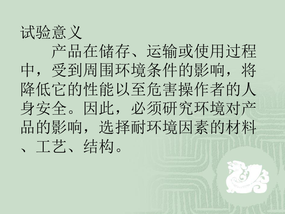 气候环境试验课件.ppt_第1页