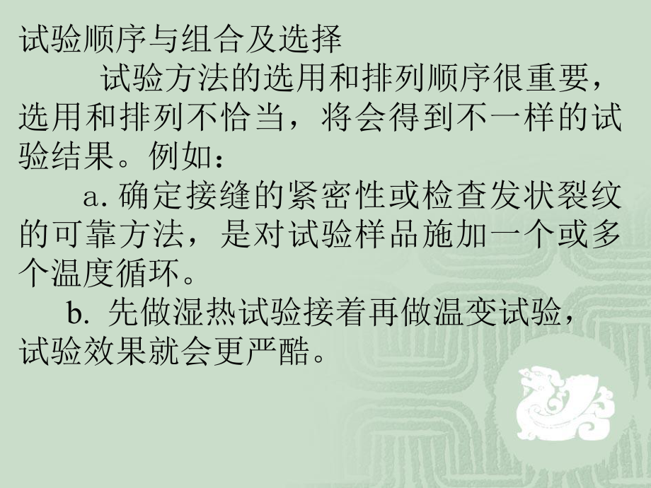 气候环境试验课件.ppt_第3页