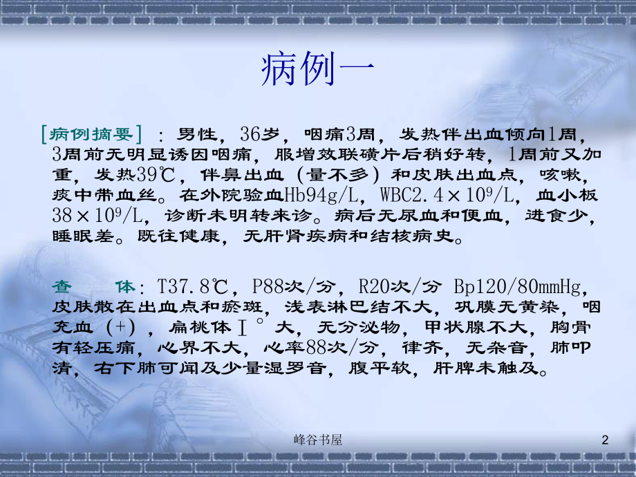 血液学检验病例分析[研究材料]课件.ppt_第2页