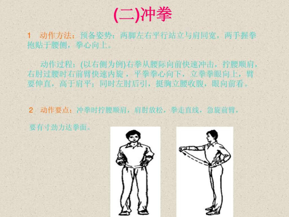 武术基本功课件.ppt_第3页