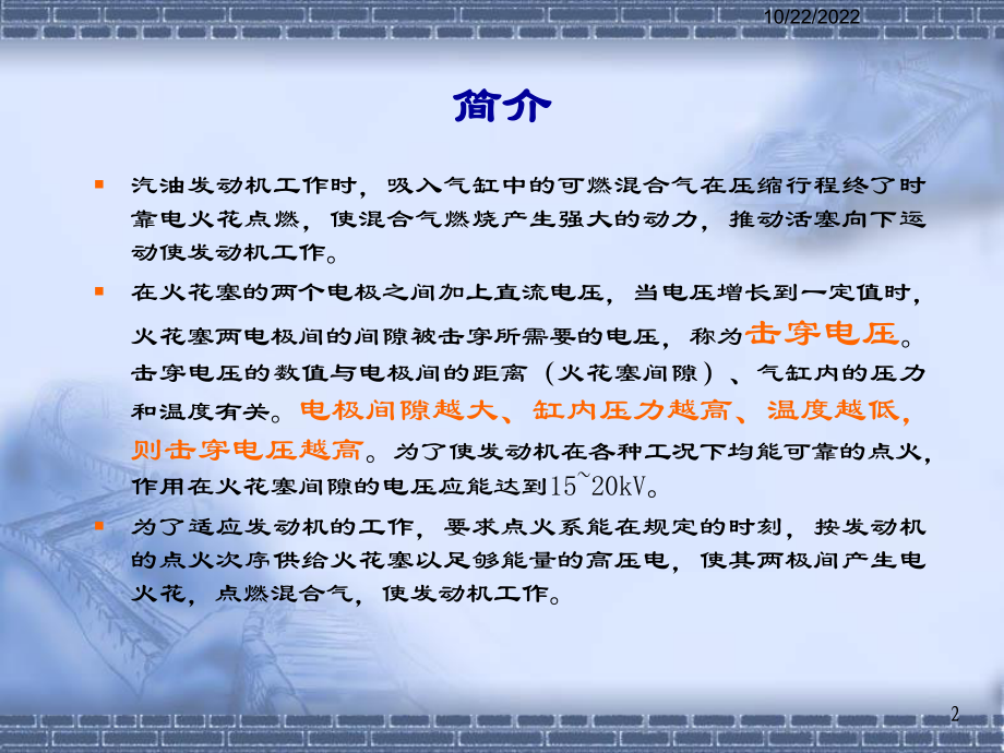 汽车结构-第10章-发动机点火系课件.ppt_第2页