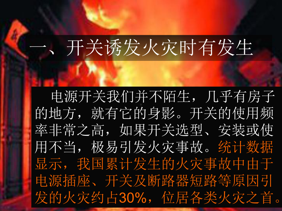 消防安全知识教育之课件.ppt_第2页