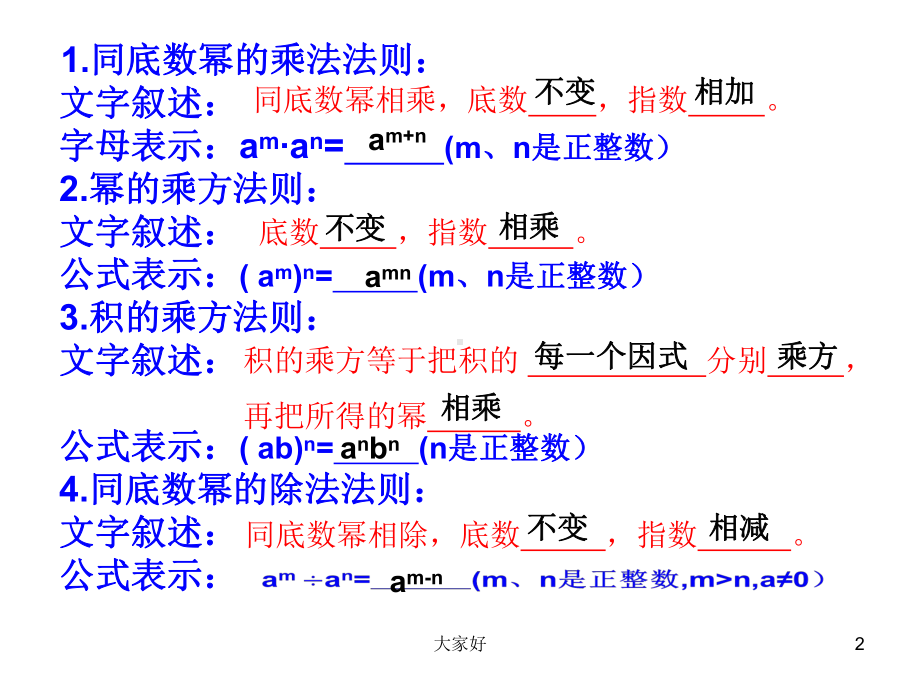 幂的运算复习课件.ppt_第2页