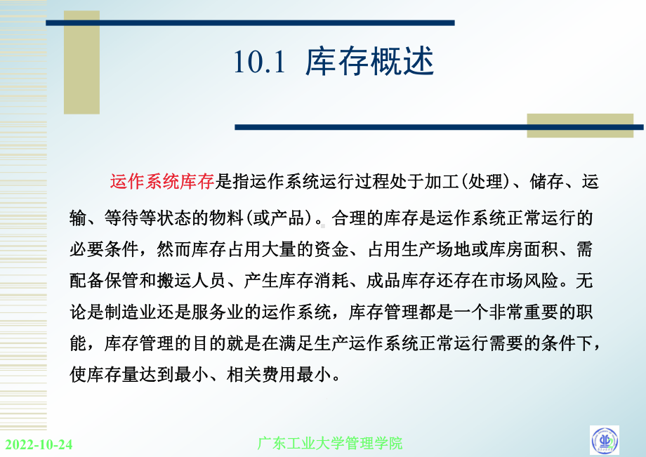 生产运营系统库存管理课件.ppt_第2页