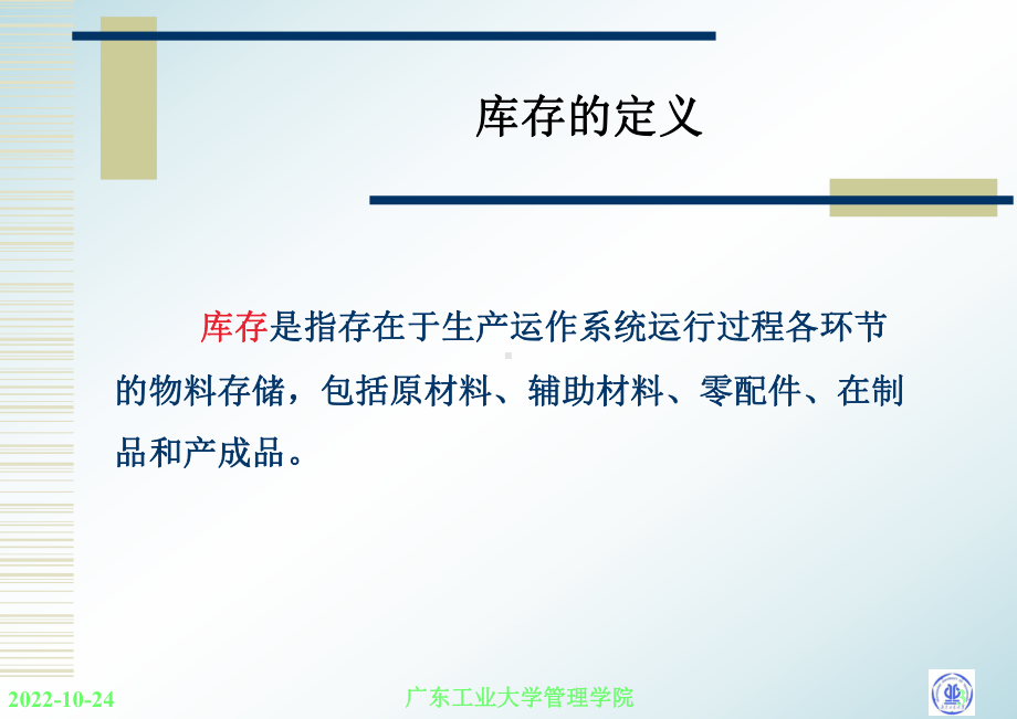 生产运营系统库存管理课件.ppt_第3页