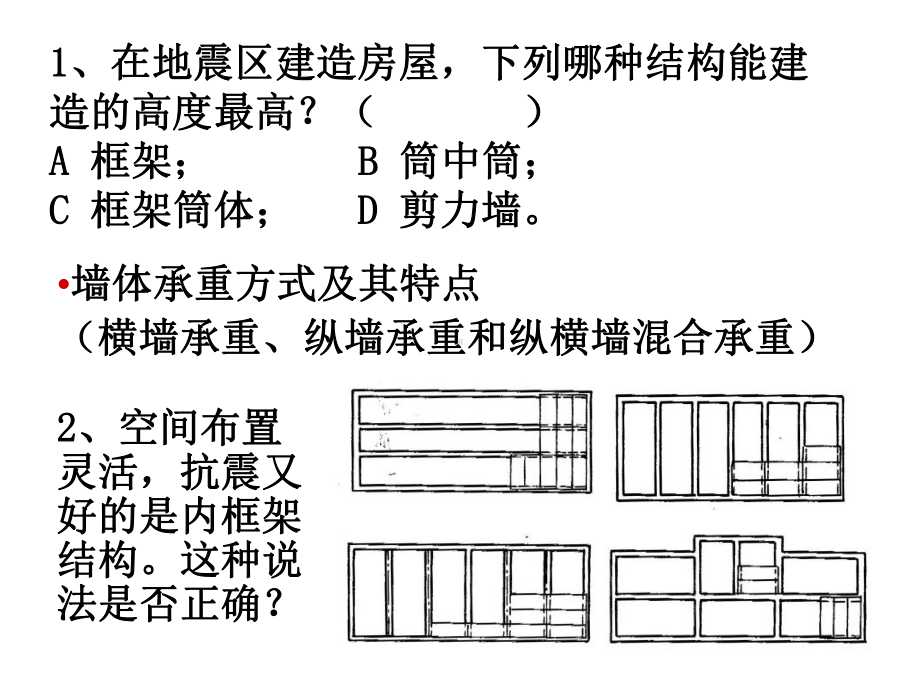 建筑构造小结课件.ppt_第2页