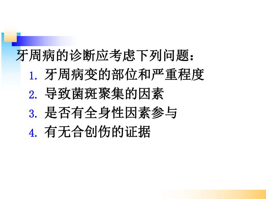 牙周病的检查与诊断课件.ppt_第3页