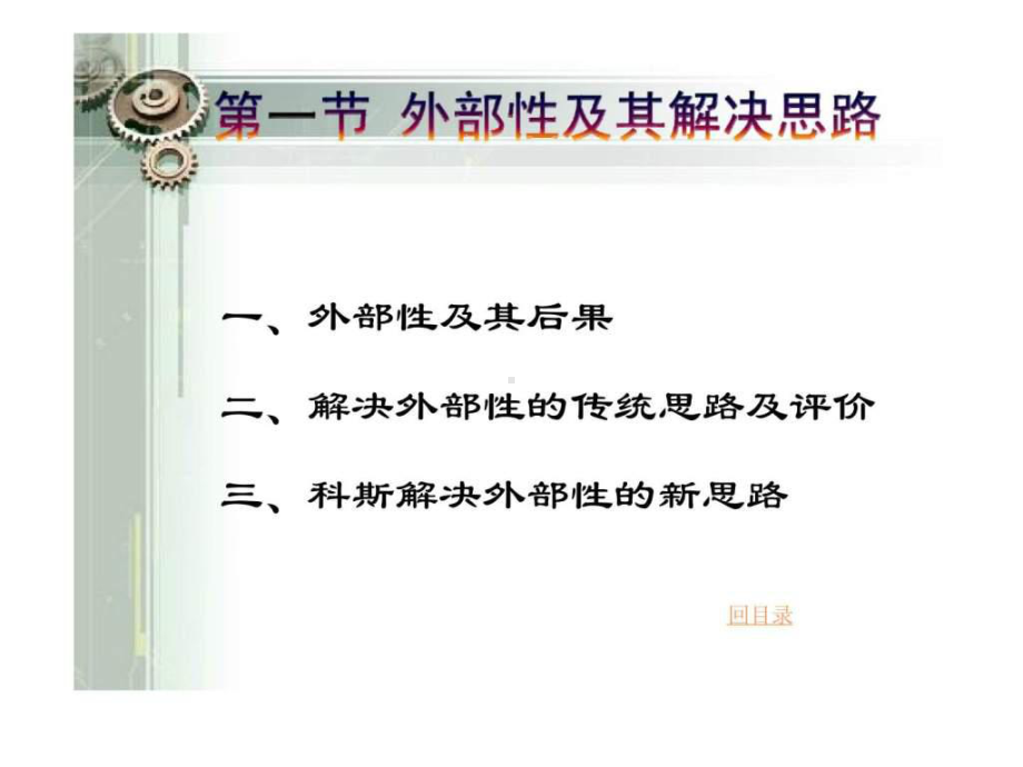 新制度经济学第三章科斯定理课件.ppt_第2页