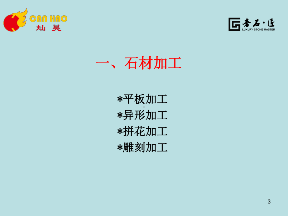 石材工艺流程课件.ppt_第3页