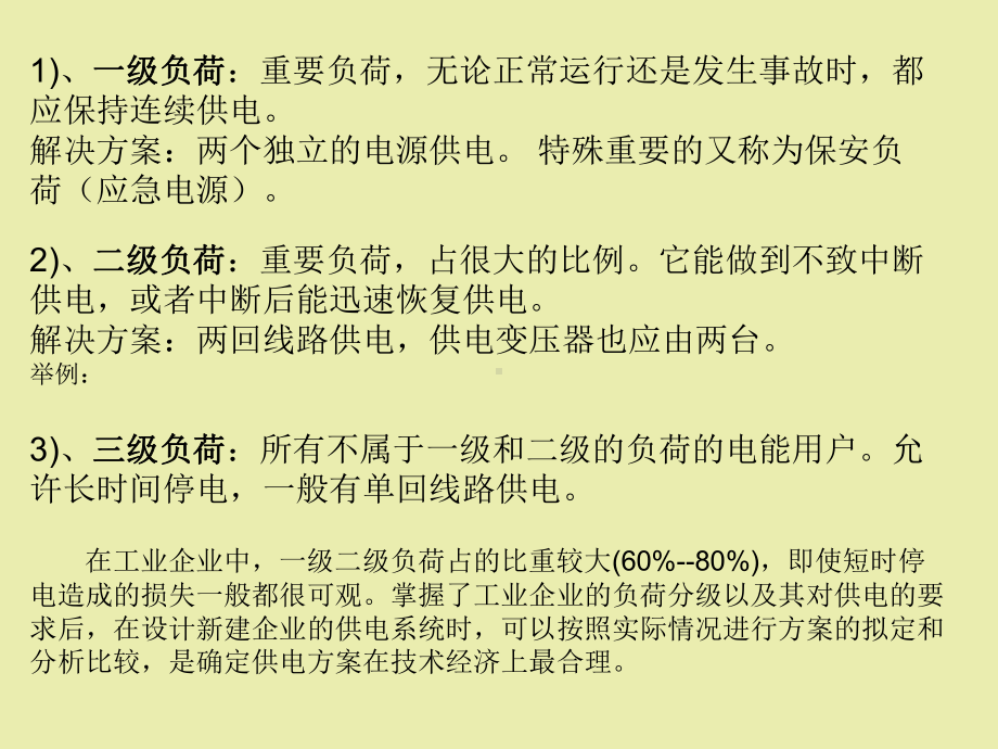 工业企业电力负荷及其计算(52张)课件.ppt_第3页