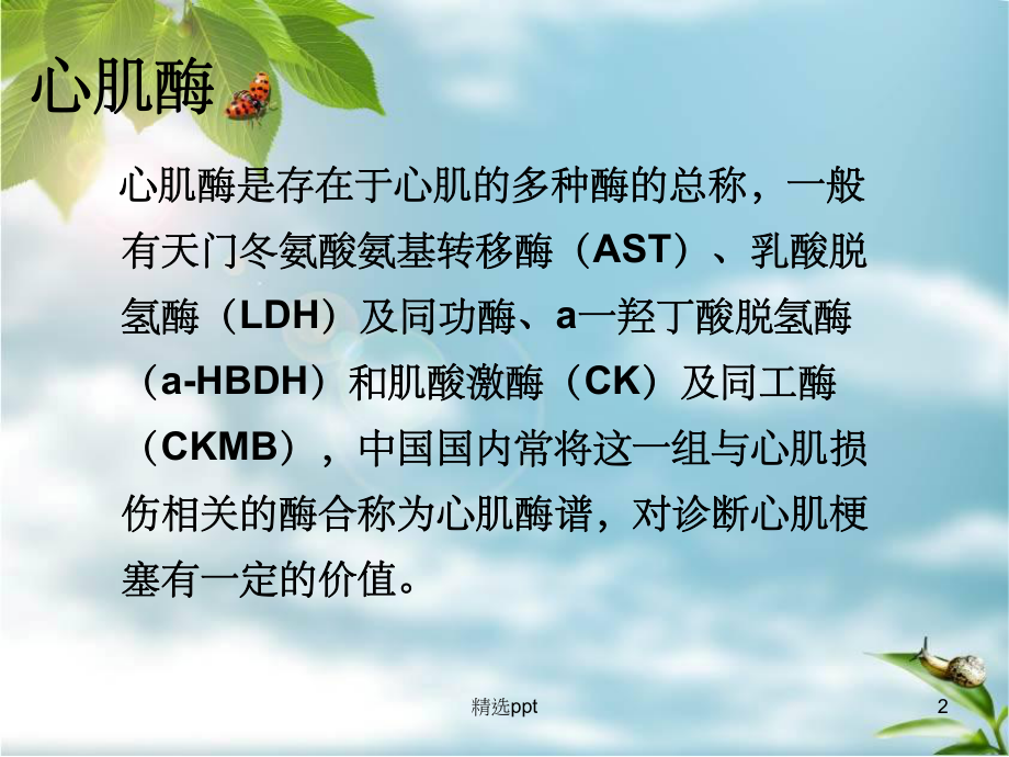 心血管内科常用化验值的临床意义课件.ppt_第2页