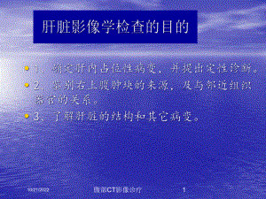 腹部CT影像诊疗培训课件.ppt