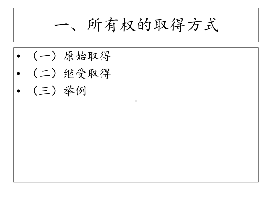 物权行为的无因性分解课件.ppt_第3页