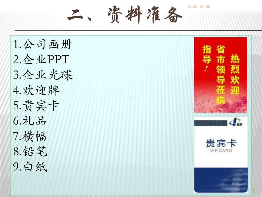 客户接待流程及注意事项课件.ppt_第3页