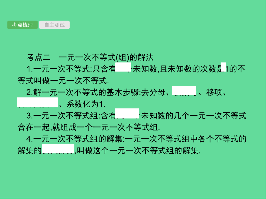 人教中考数学总复习方程组与不等式组不等式与不等式组课件.pptx_第3页