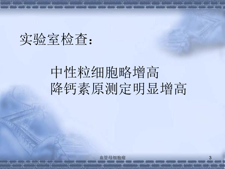 血管母细胞瘤课件.ppt_第3页