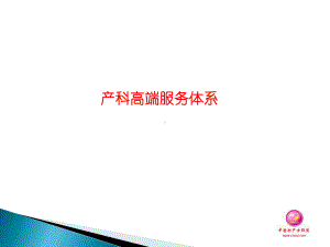 产科高端服务体系课件.ppt