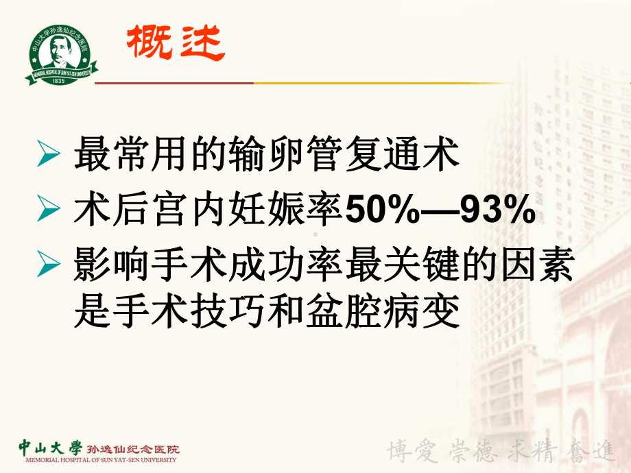 输卵管端端吻合术课件.ppt_第2页