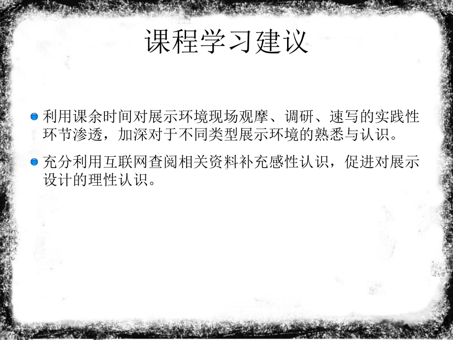 展示设计课程概述教学课件.ppt_第3页