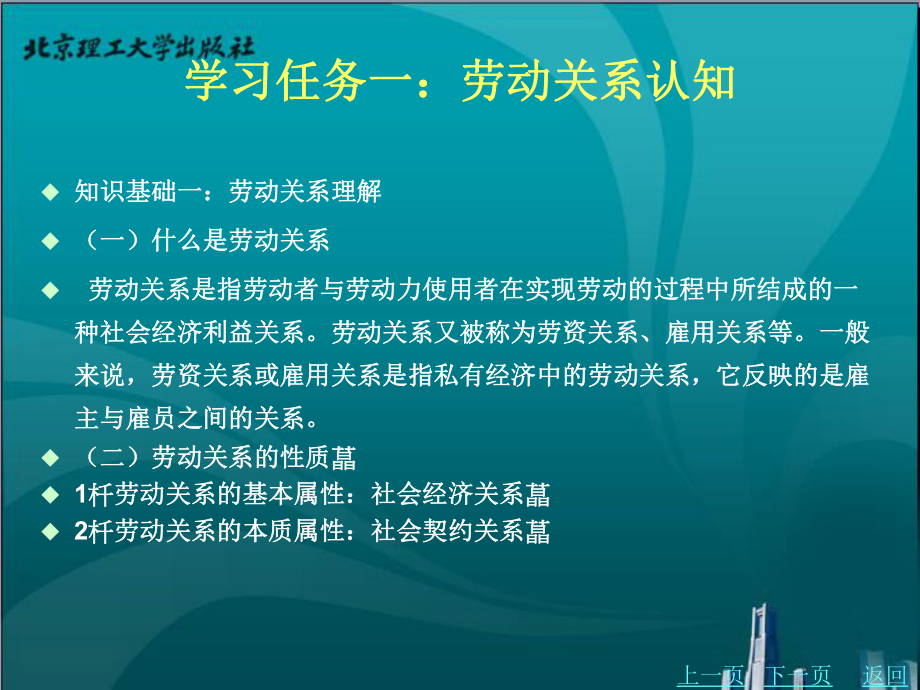 人力资源管理、采购管理、综合管理-学习情境九初涉劳动关系管课件.ppt_第3页