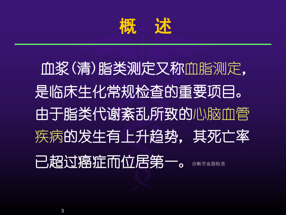 诊断学血脂检查培训课件.ppt_第3页