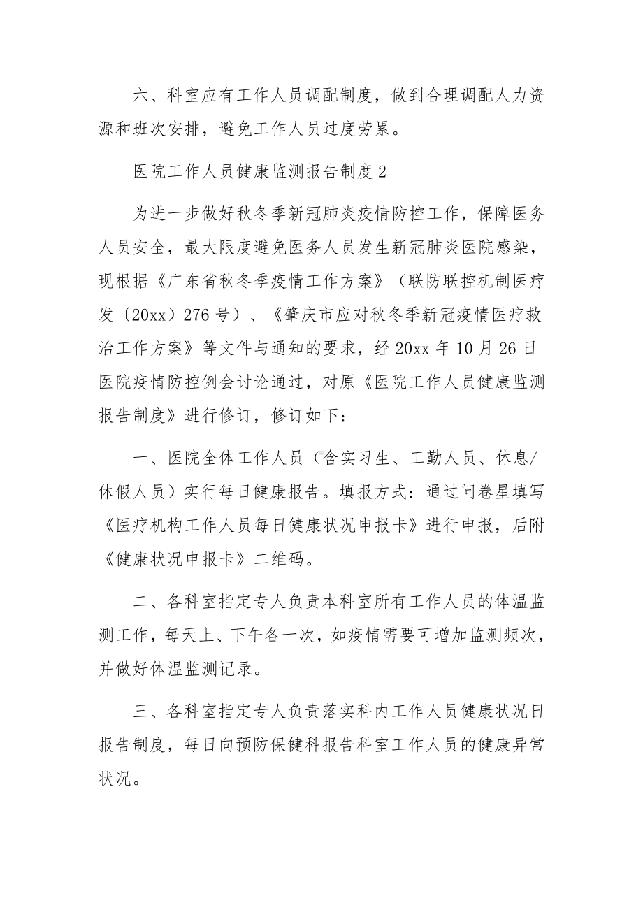 医院工作人员健康监测报告制度.docx_第2页