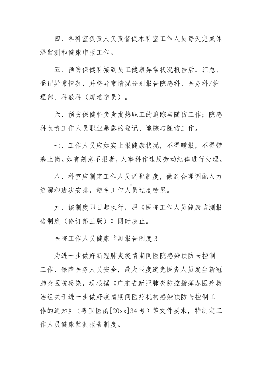 医院工作人员健康监测报告制度.docx_第3页