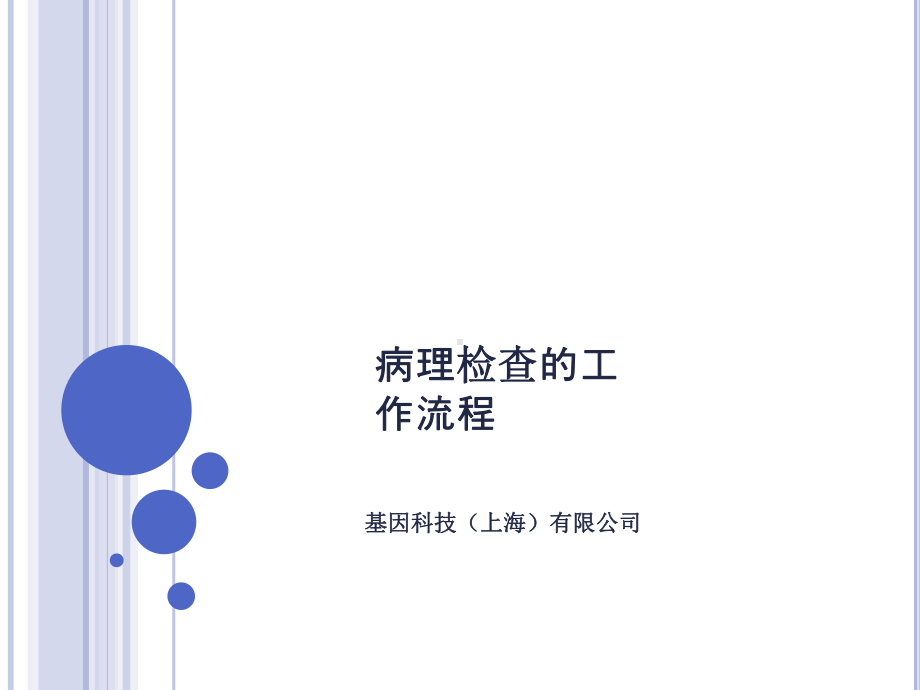 病理工作流程课件.ppt_第1页