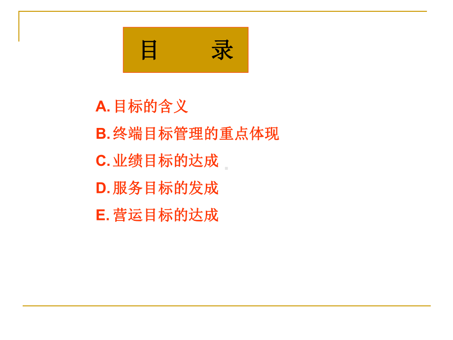 店面销售目标管理课件.ppt_第2页