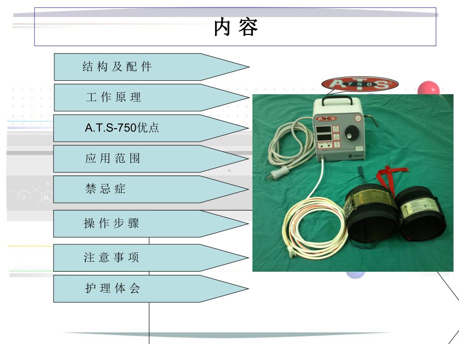 电动止血仪使用ATS750课件.ppt_第2页