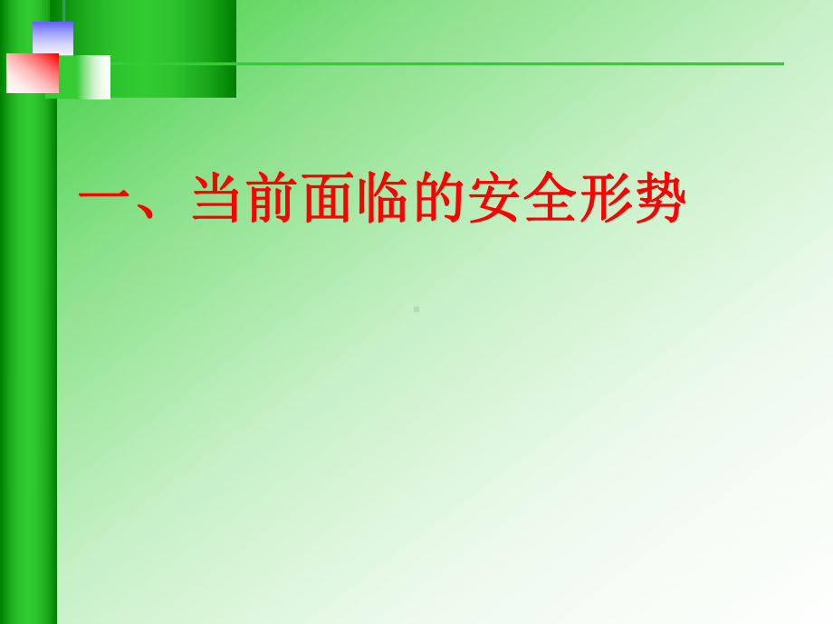 必须配备必要的应急处理器材和防护用品通过课件.ppt_第3页