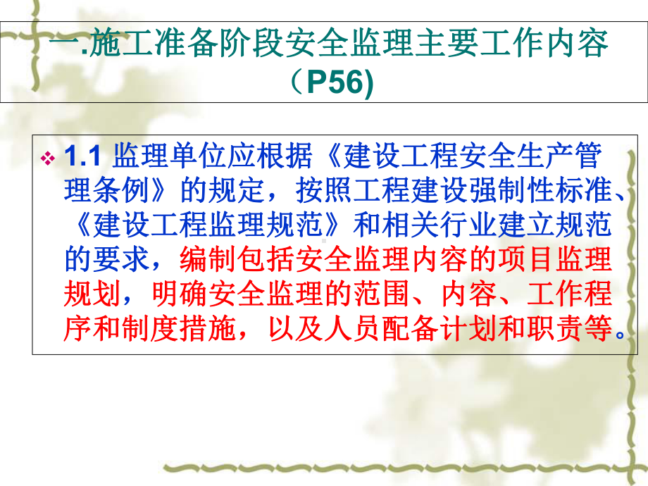 建设工程安全监理课件(现场实施).ppt_第2页