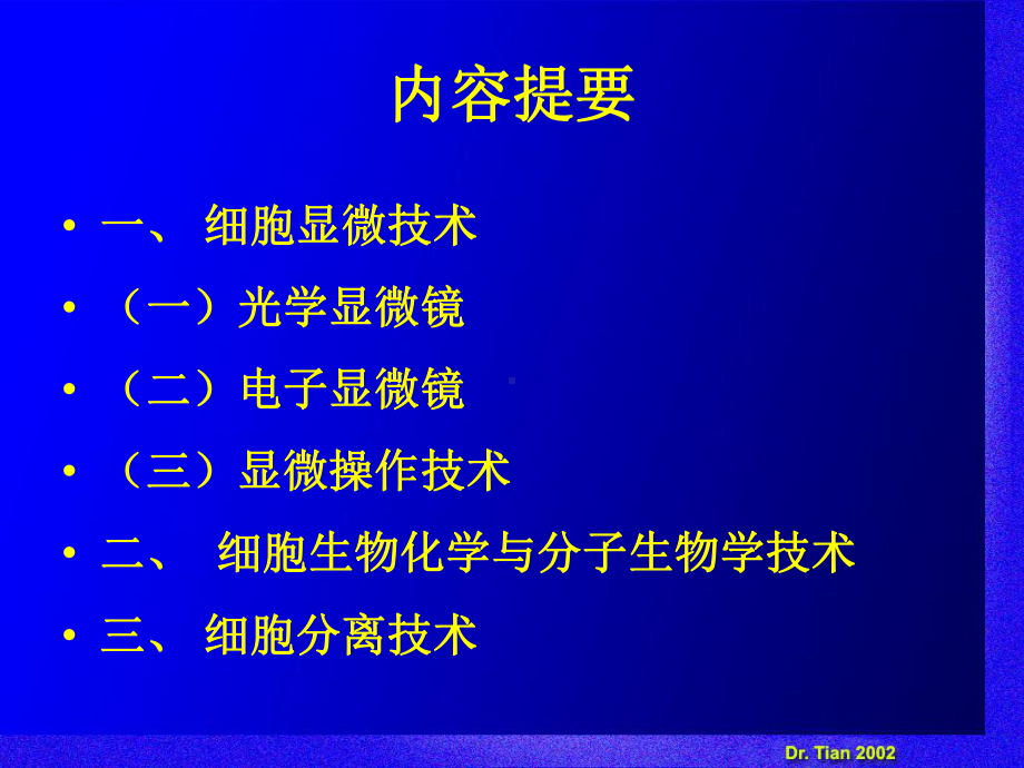 细胞分析与检测技术课件.ppt_第2页