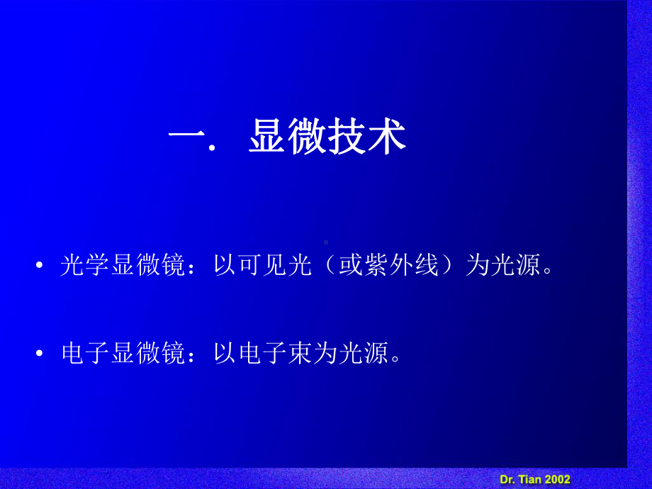 细胞分析与检测技术课件.ppt_第3页