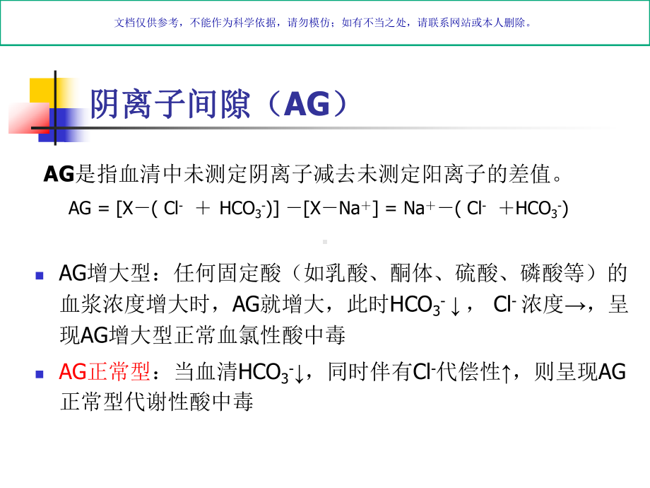 肾小管酸中毒课件.ppt_第2页