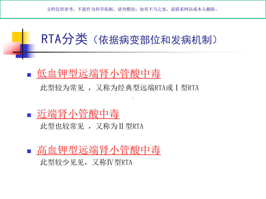 肾小管酸中毒课件.ppt_第3页