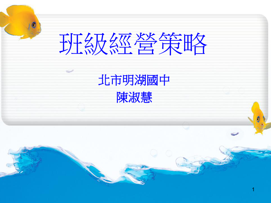 班级经营策略解读课件.ppt_第1页