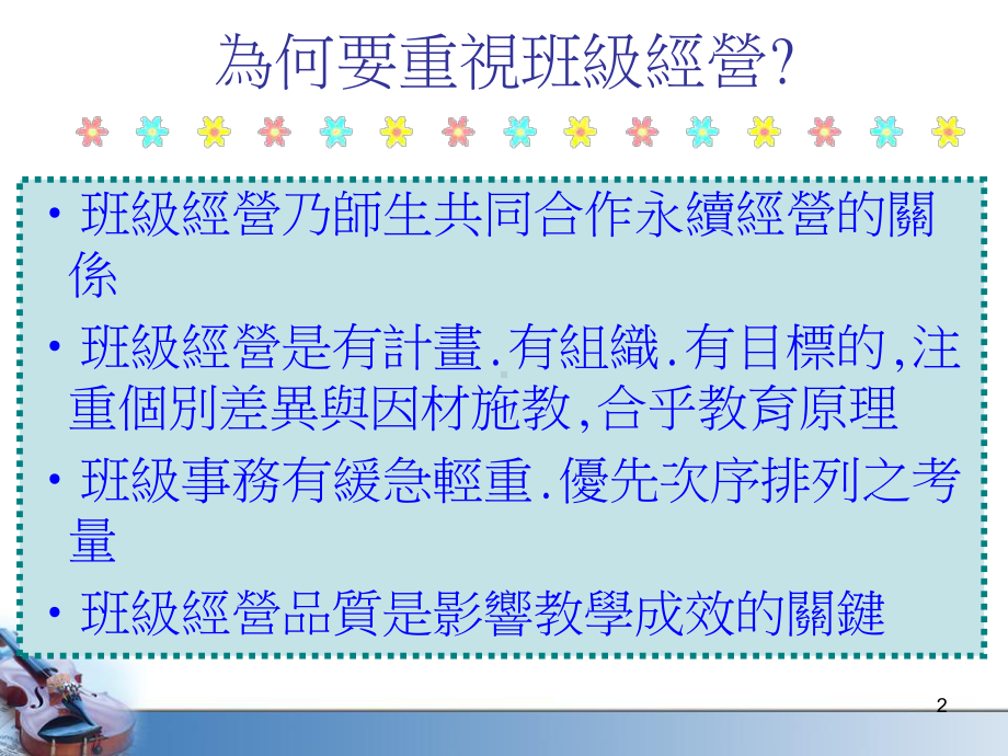 班级经营策略解读课件.ppt_第2页