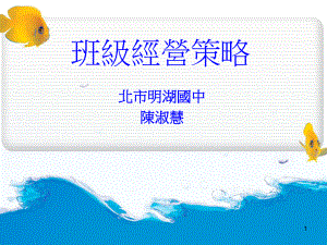 班级经营策略解读课件.ppt