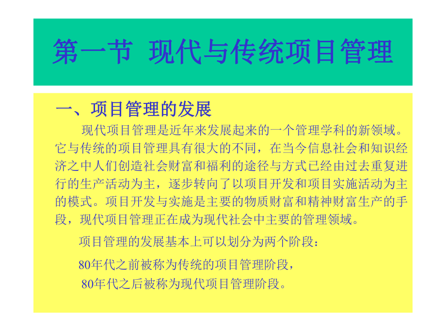 现代项目管理课程讲义课件.ppt_第3页