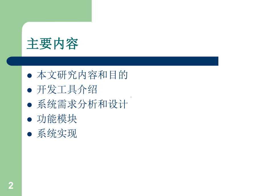 慢病管理系统教学课件.ppt_第2页