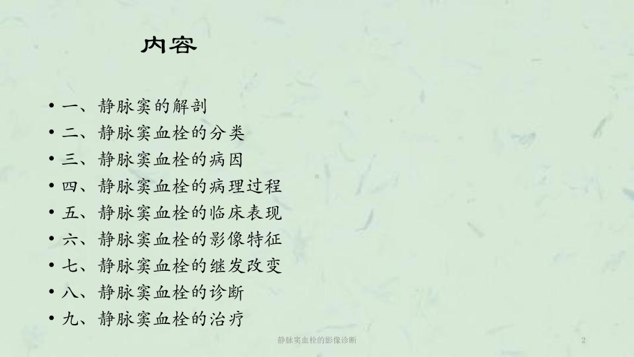 静脉窦血栓的影像诊断课件.ppt_第2页