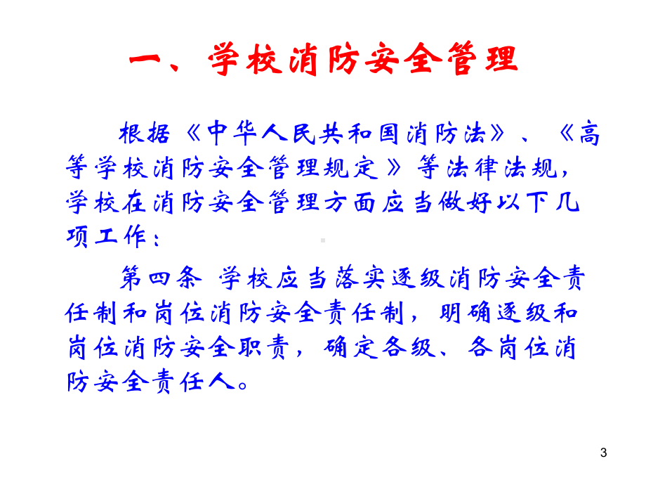 学校消防培训课件.ppt_第3页