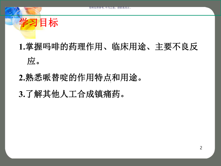 镇痛药医学知识课件.ppt_第2页