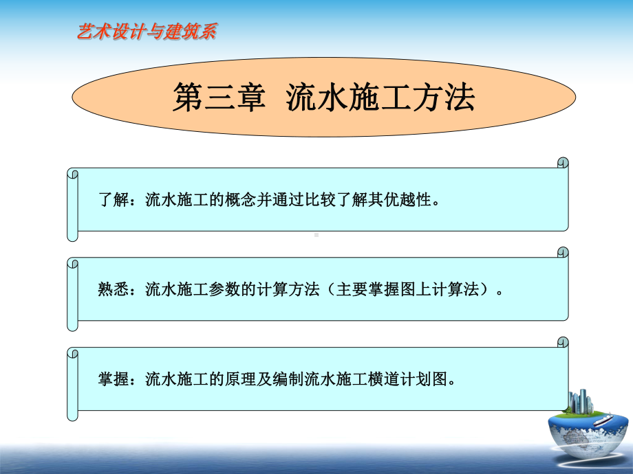 流水施工方法建筑工程项目管理-课件.ppt_第2页