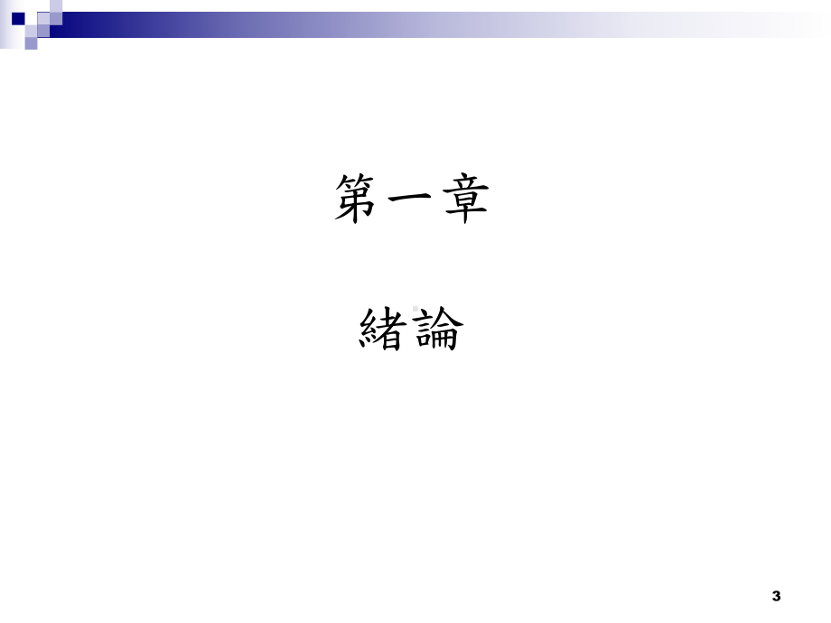 病历室人力配置与业务量的合适性探讨─课件.ppt_第3页