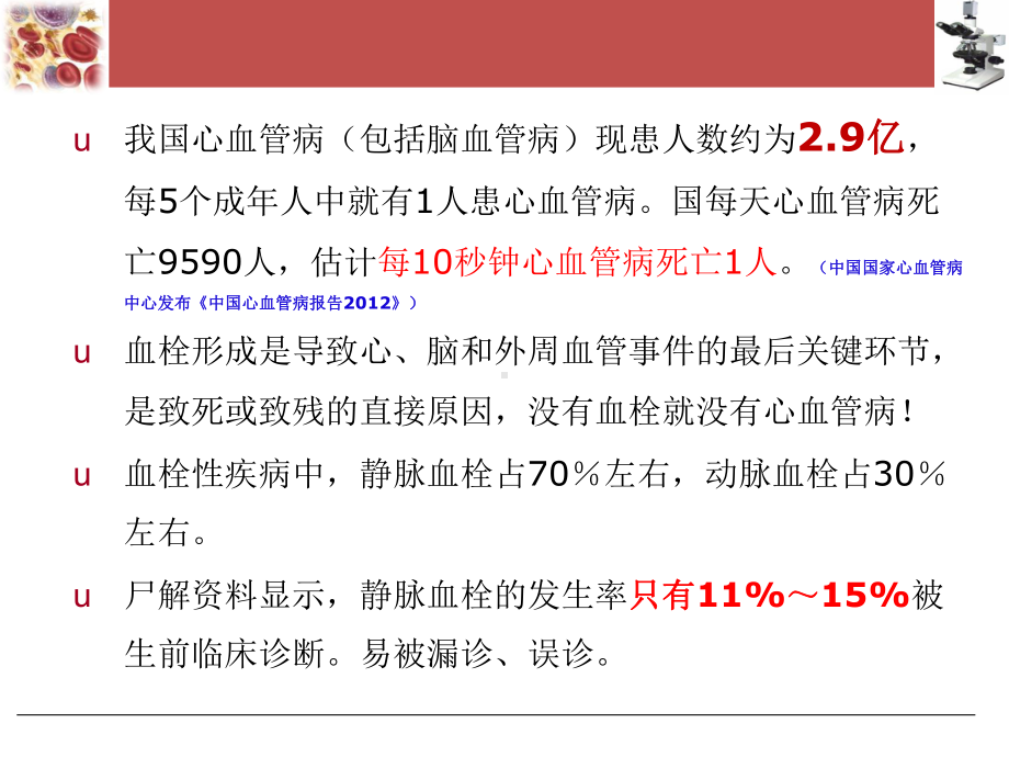 血栓与止血常规七项检测教材课件.ppt_第3页