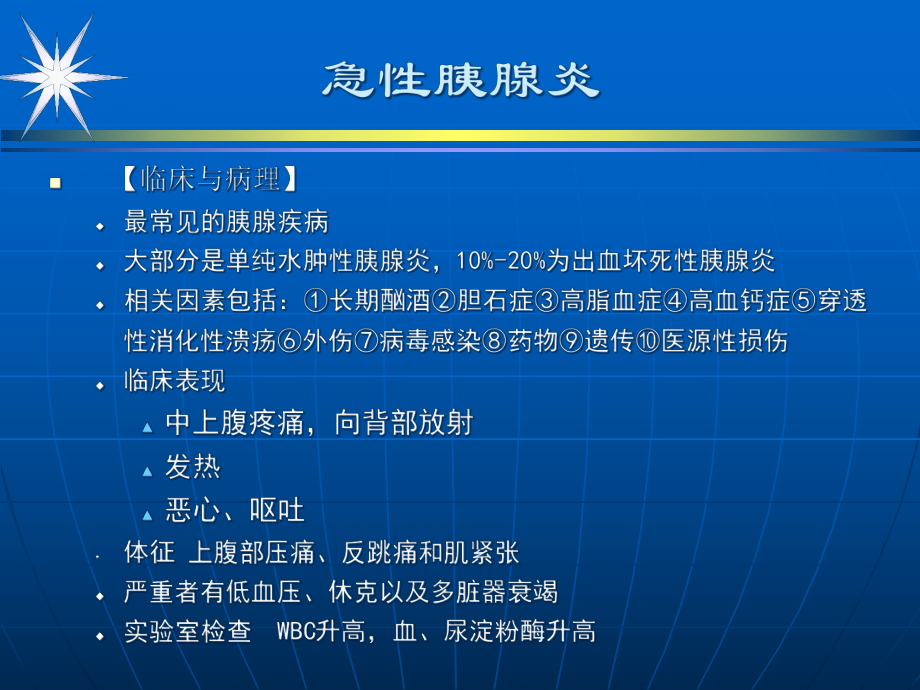 胰腺影像诊断教材课件.ppt_第2页