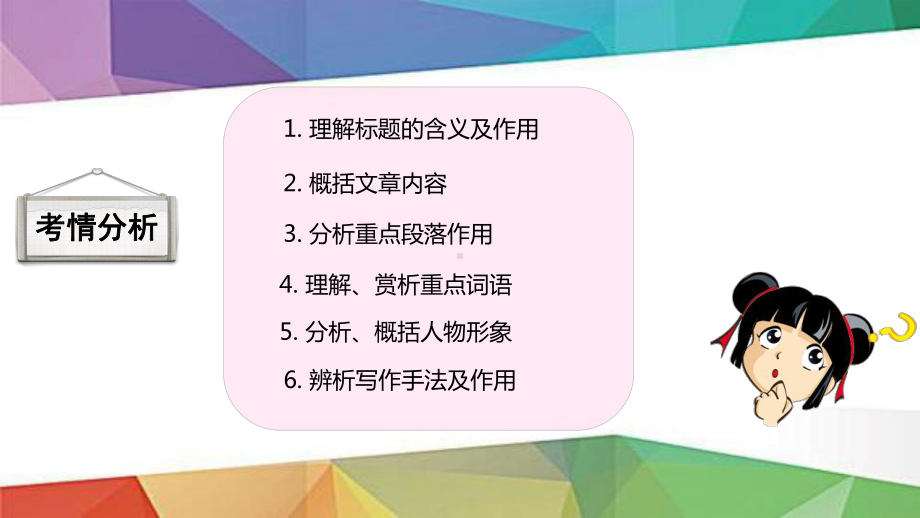 中考记叙文阅读指导训练课件.pptx_第2页