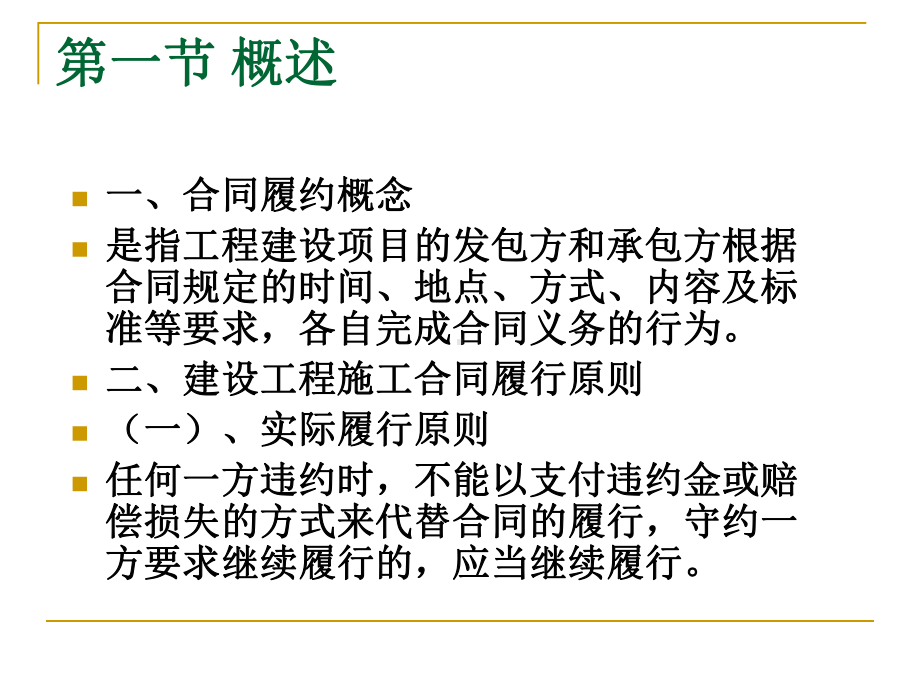 建设工程施工合同履约管理课件.ppt_第2页